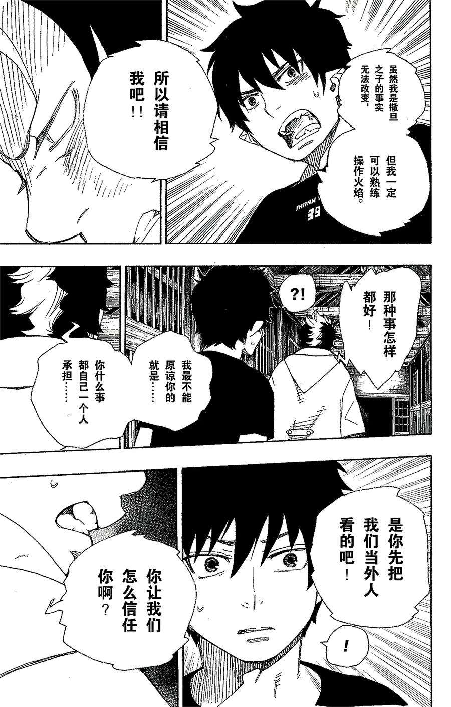 青之驱魔师026 心火