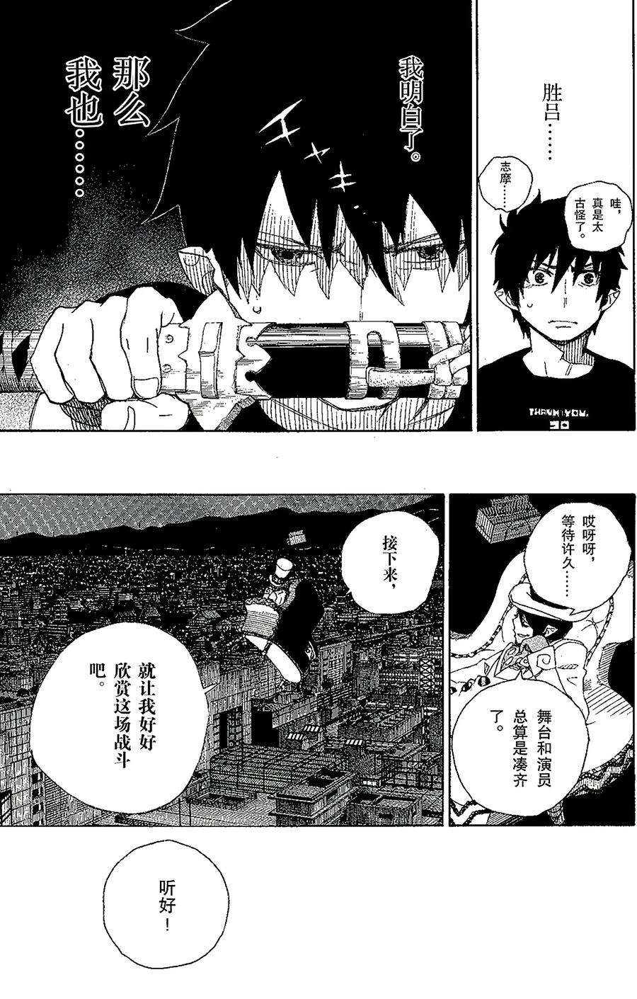 青之驱魔师026 心火