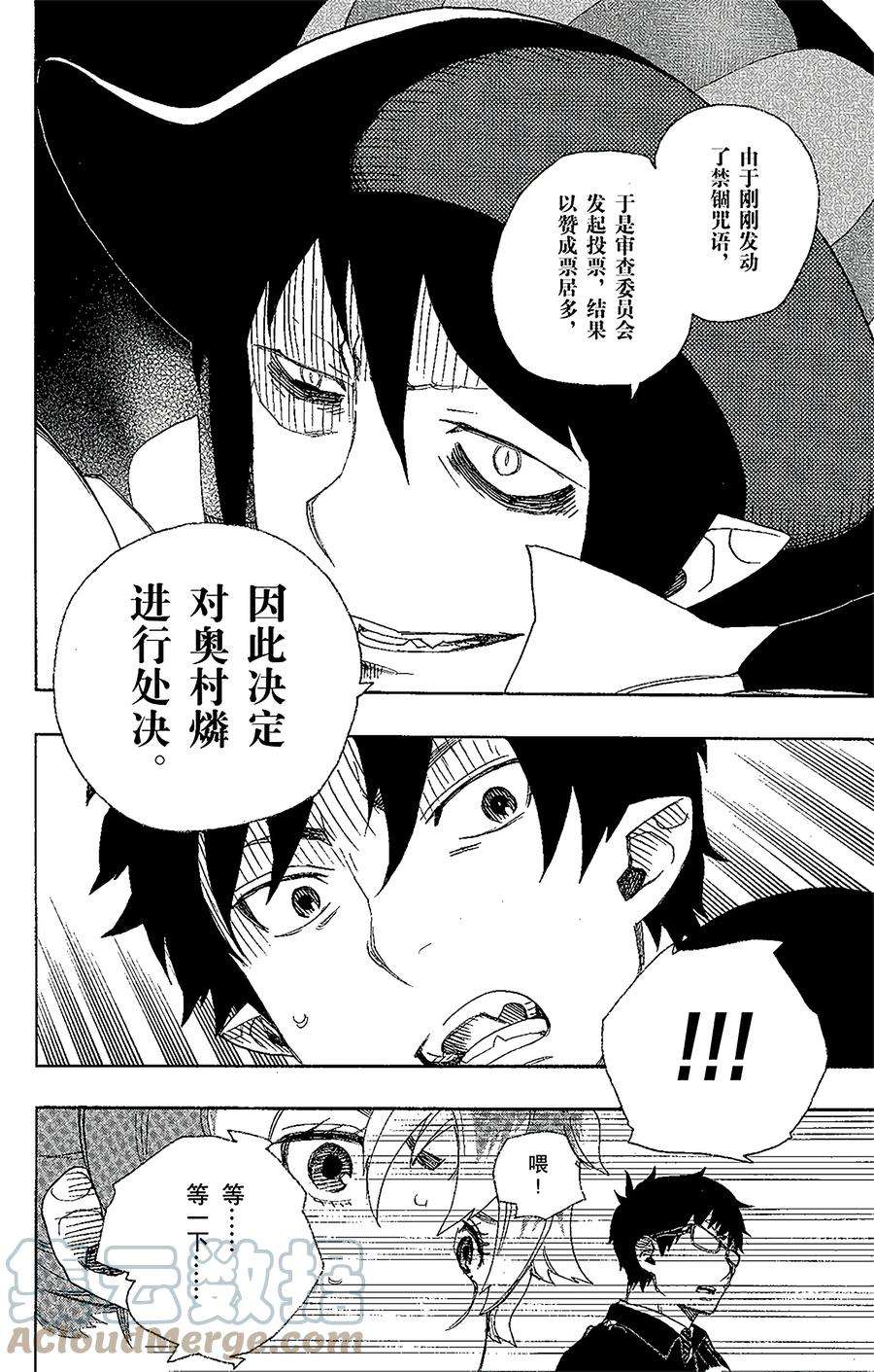 青之驱魔师026 心火