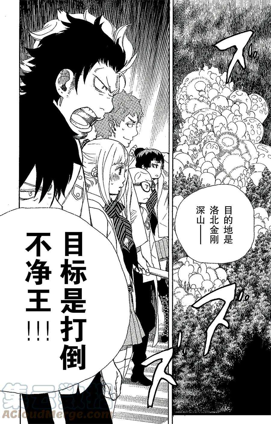 青之驱魔师026 心火