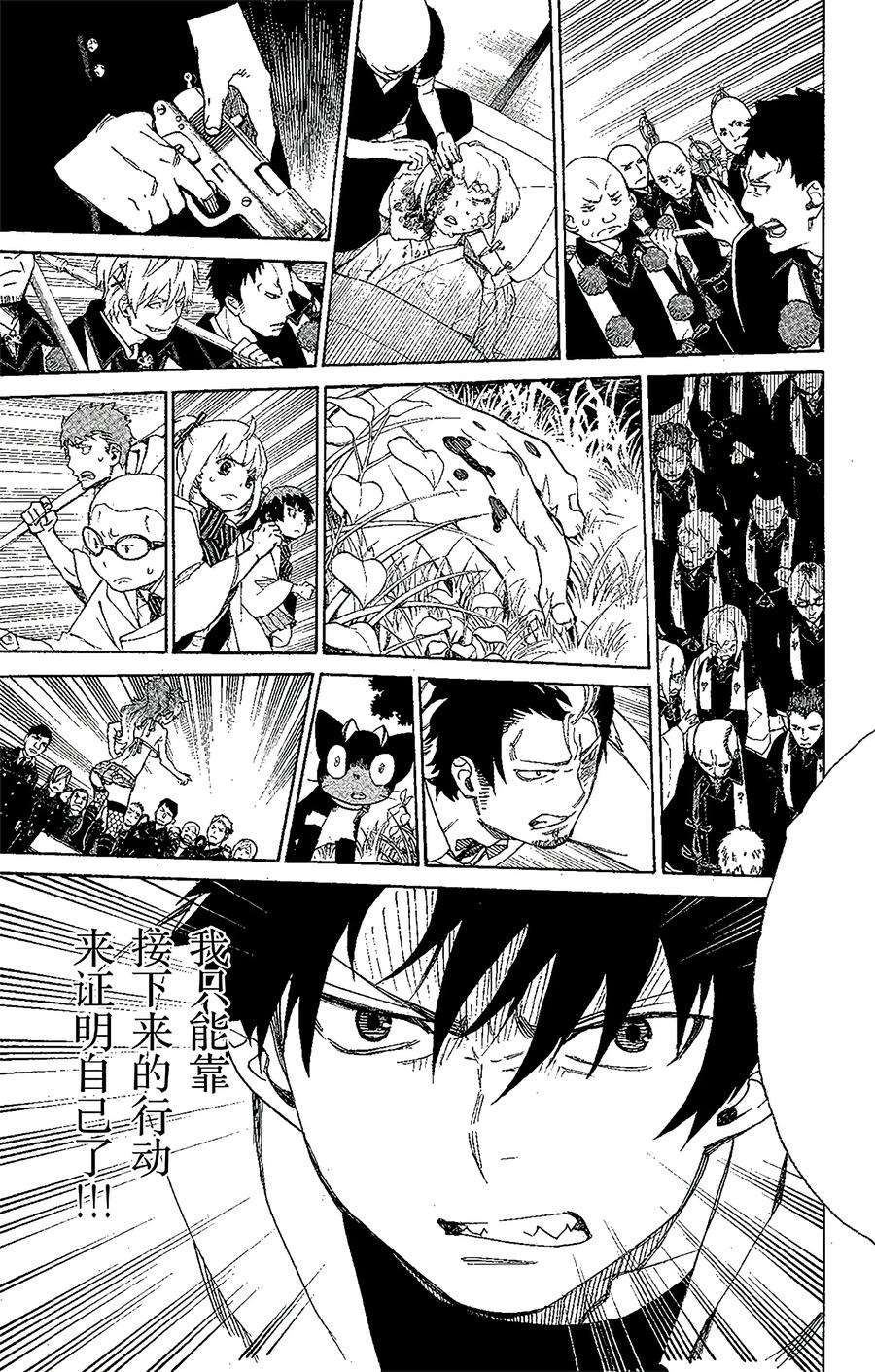 青之驱魔师026 心火