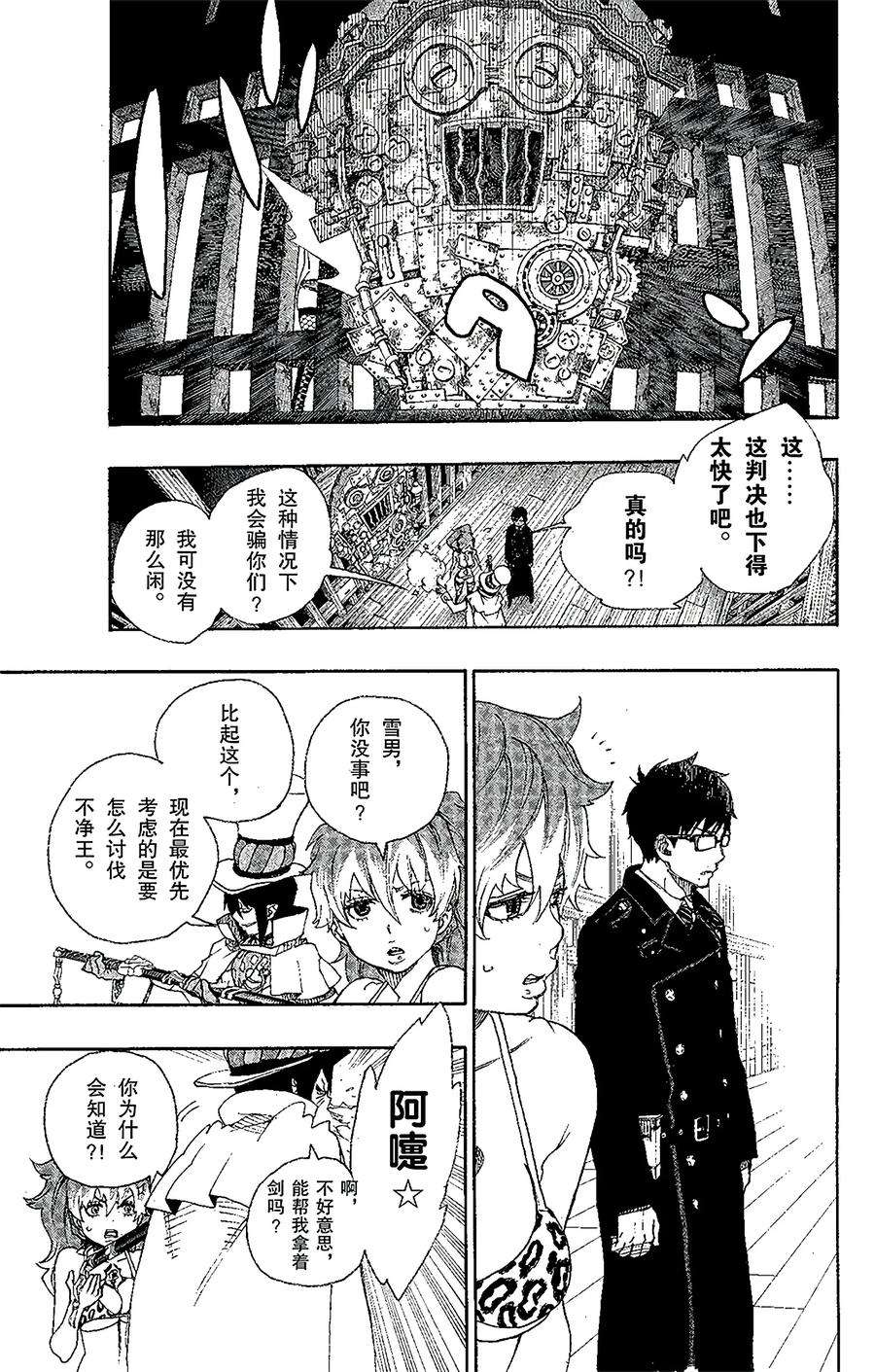 青之驱魔师026 心火