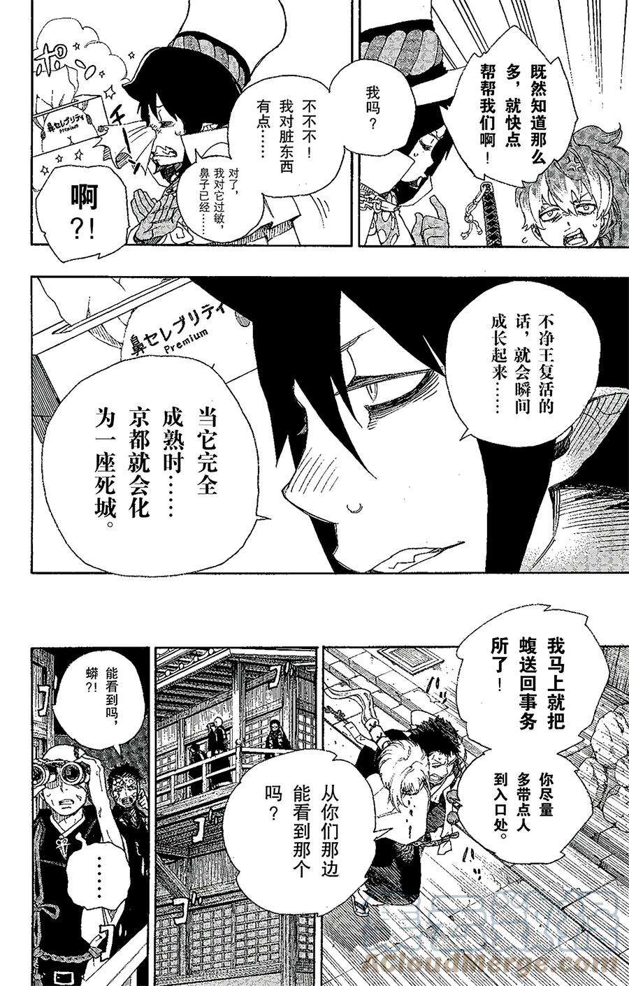 青之驱魔师026 心火