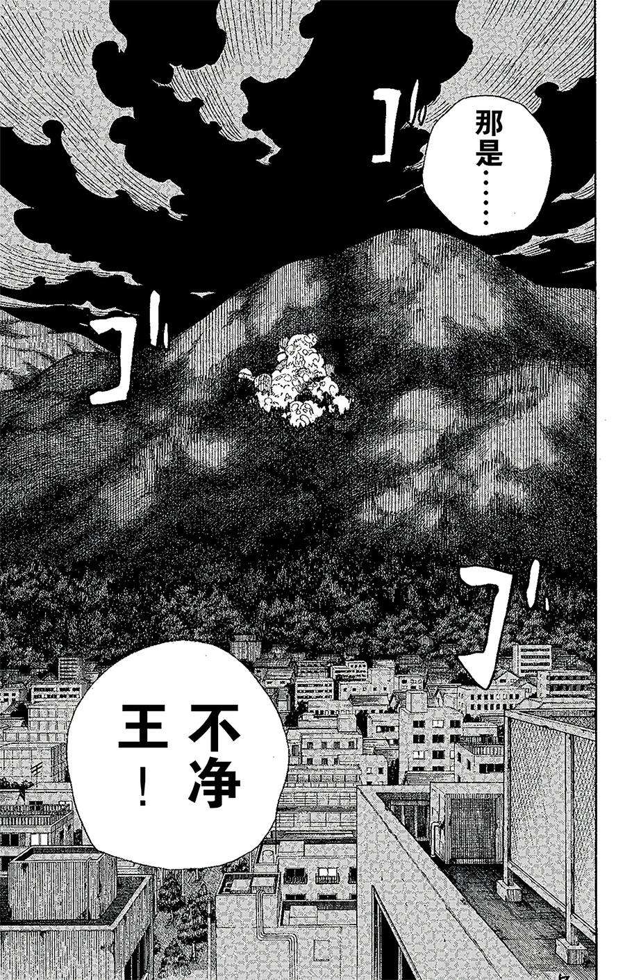 青之驱魔师026 心火