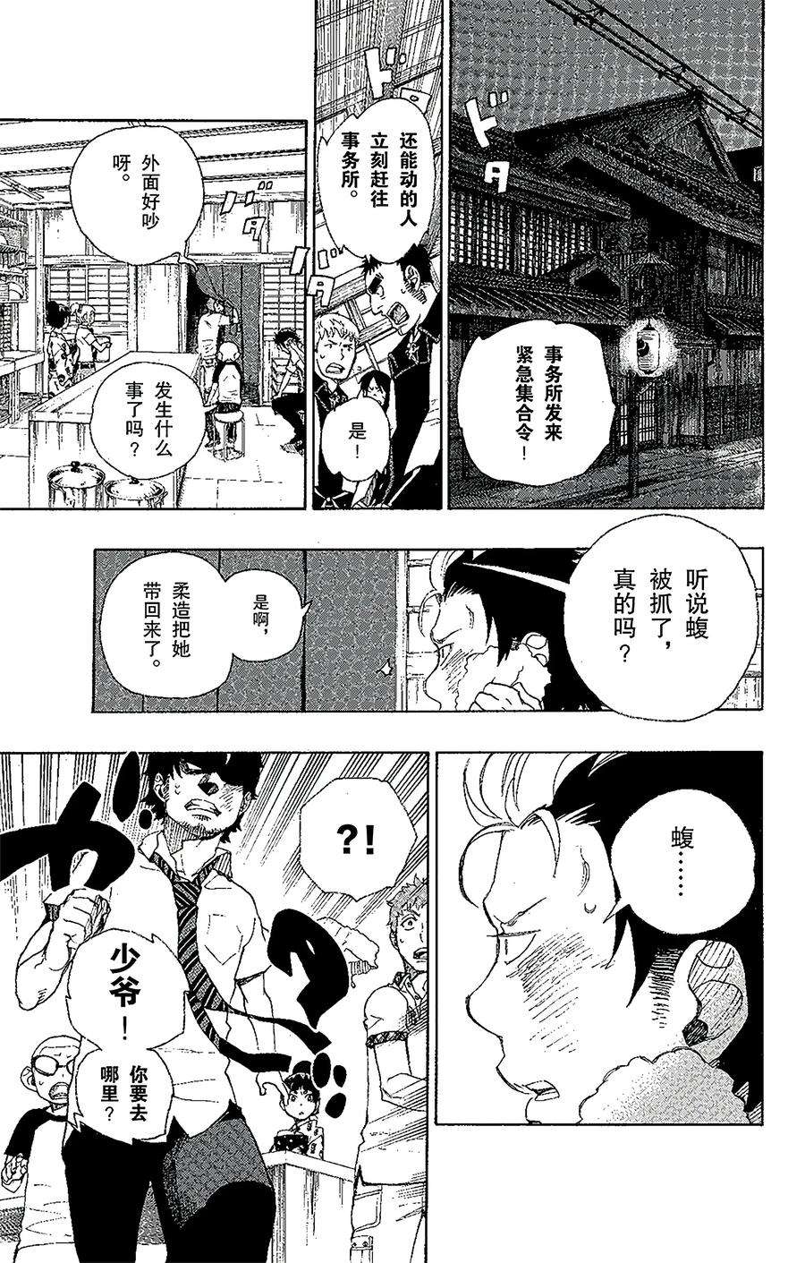 青之驱魔师026 心火