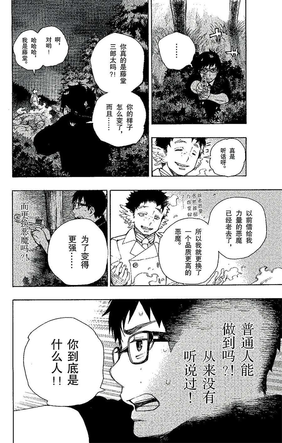 青之驱魔师028 红莲