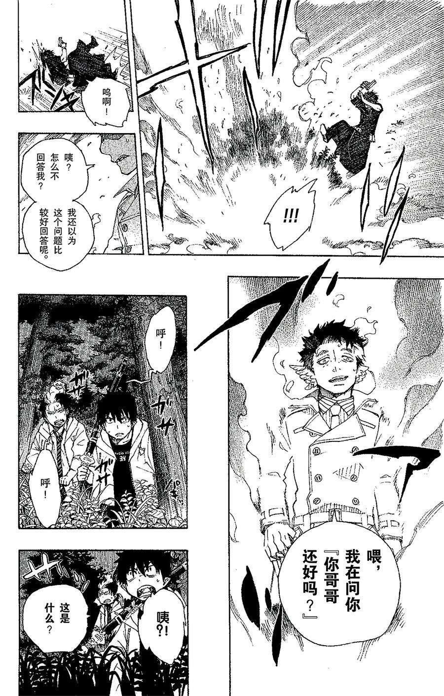 青之驱魔师028 红莲