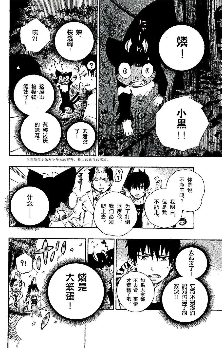 青之驱魔师028 红莲