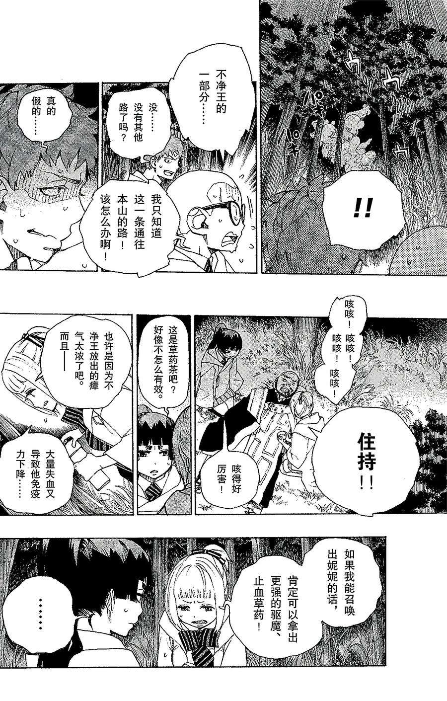 青之驱魔师028 红莲