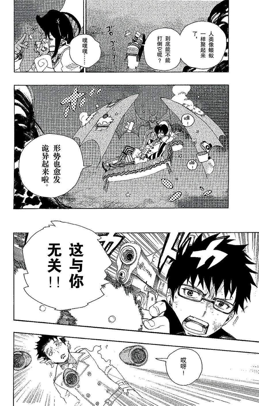 青之驱魔师028 红莲