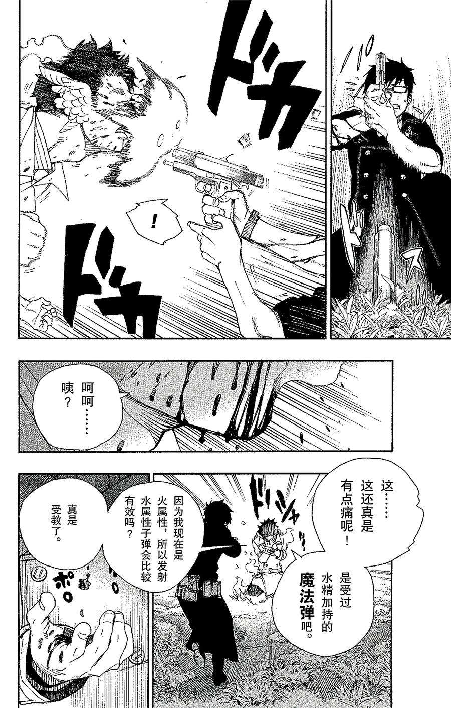 青之驱魔师028 红莲