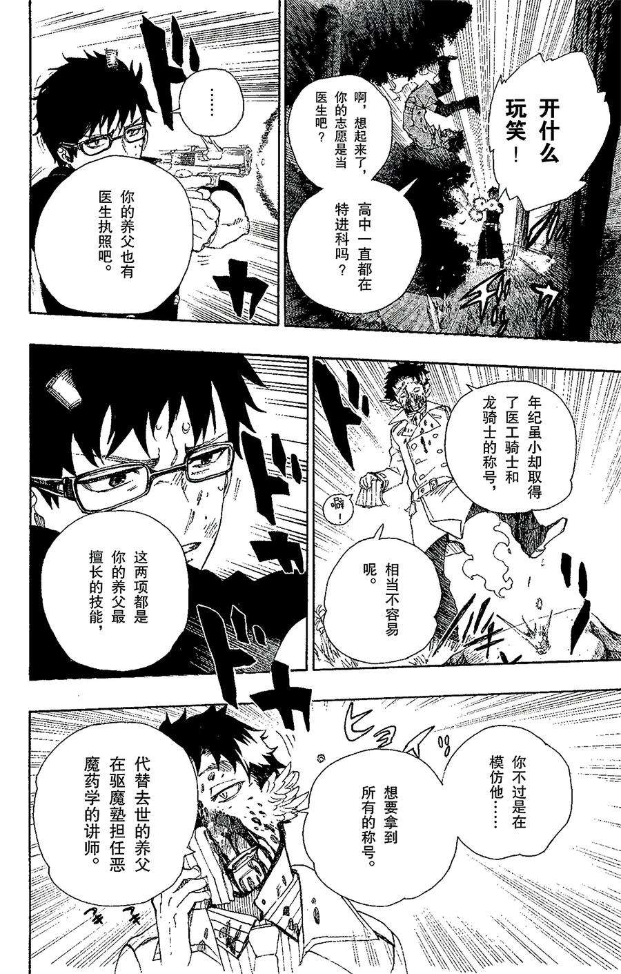 青之驱魔师028 红莲