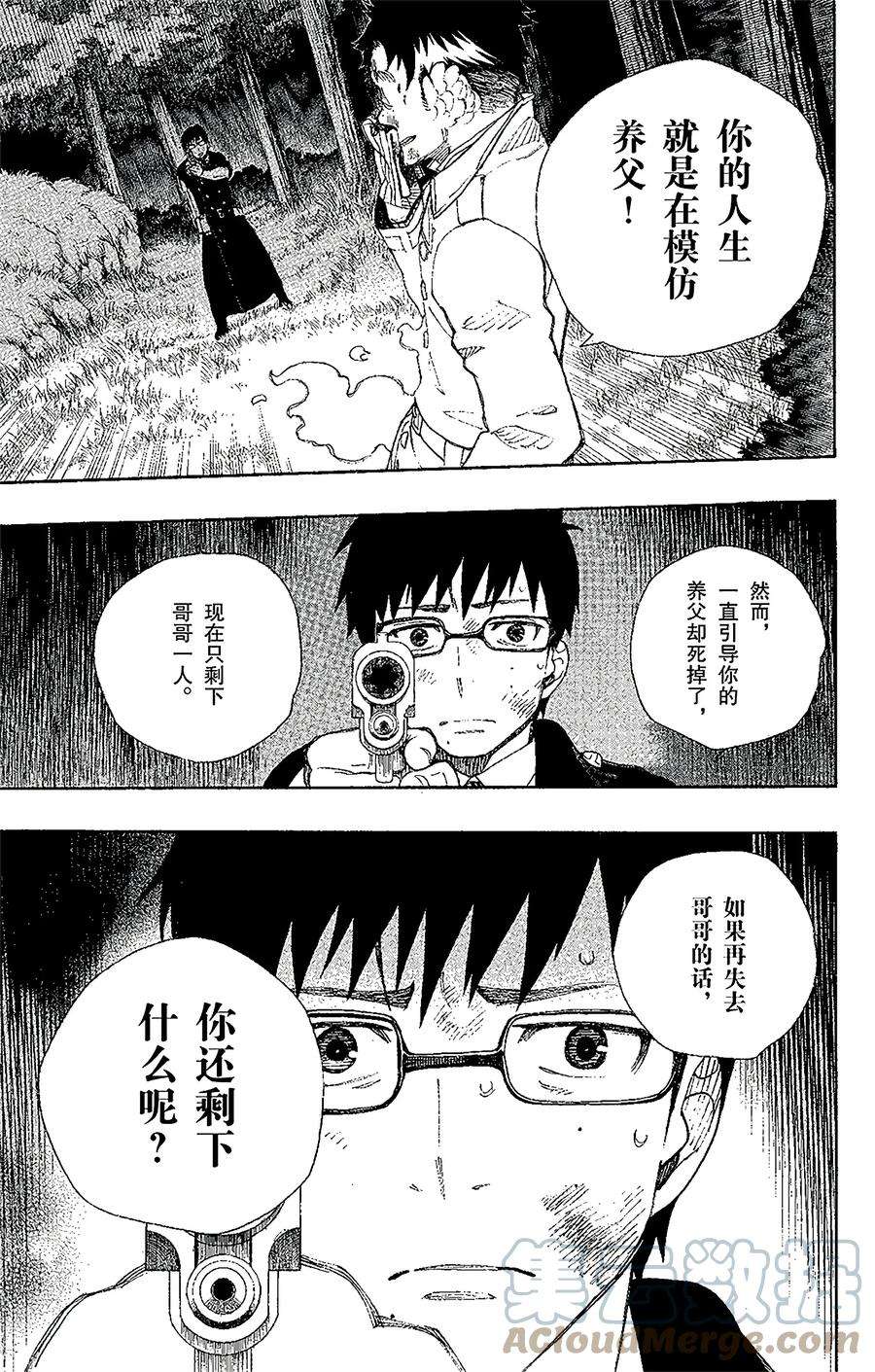 青之驱魔师028 红莲