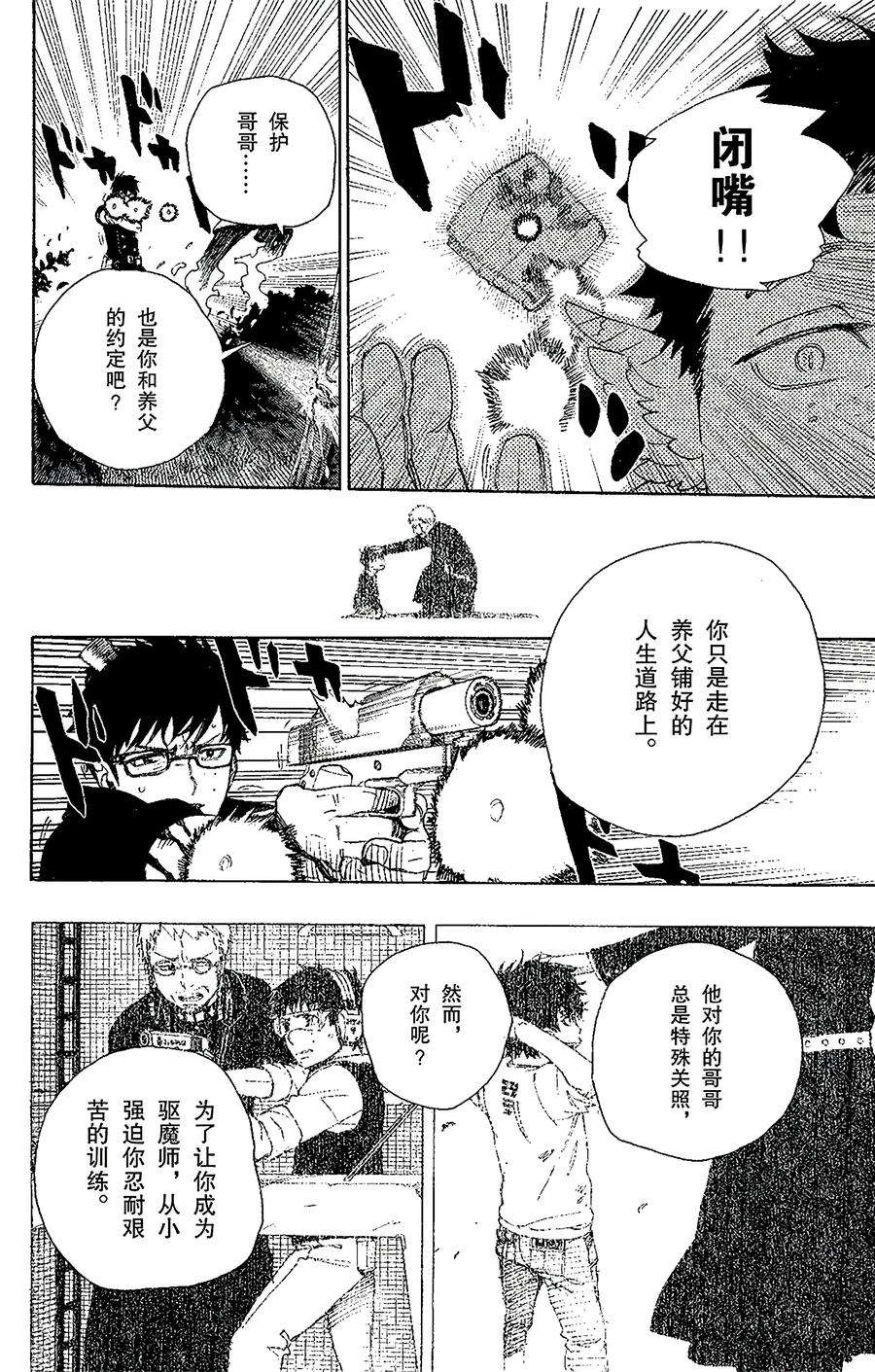 青之驱魔师028 红莲