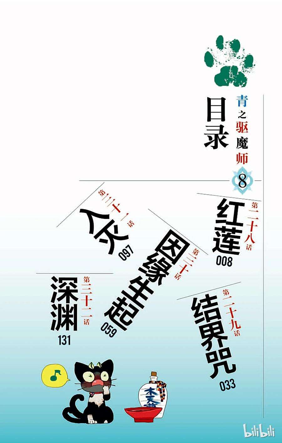 青之驱魔师028 红莲