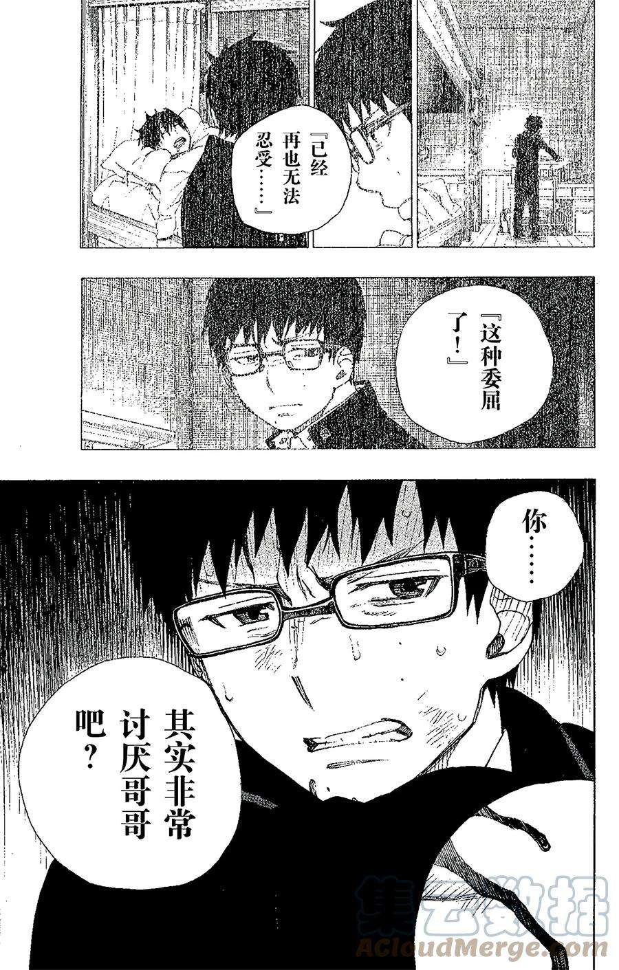 青之驱魔师028 红莲