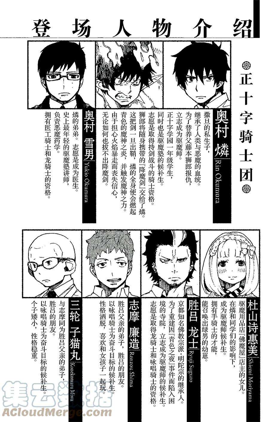 青之驱魔师028 红莲