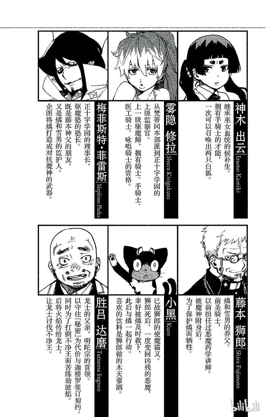 青之驱魔师028 红莲