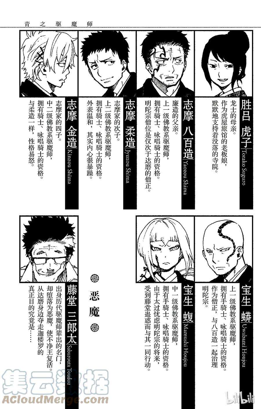 青之驱魔师028 红莲