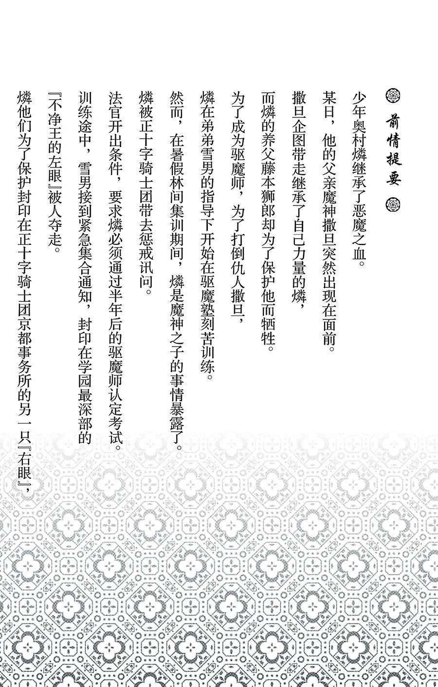 青之驱魔师028 红莲