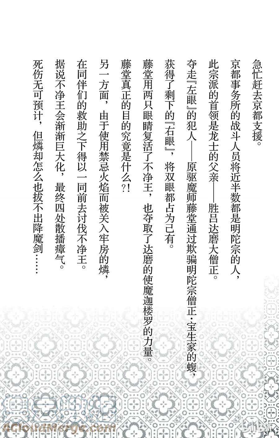 青之驱魔师028 红莲