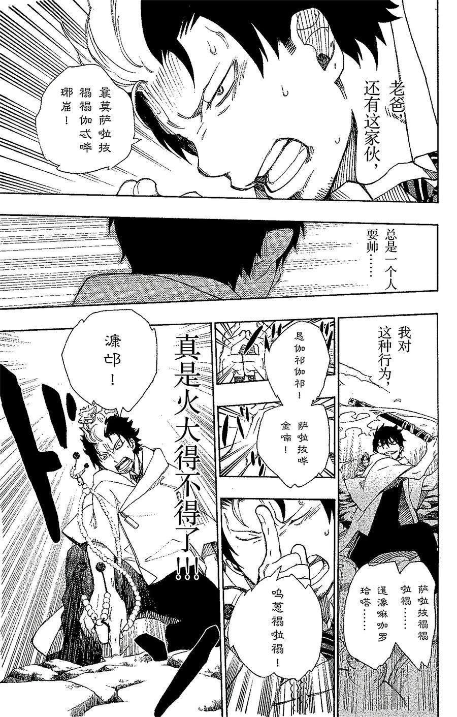 青之驱魔师029 结界咒