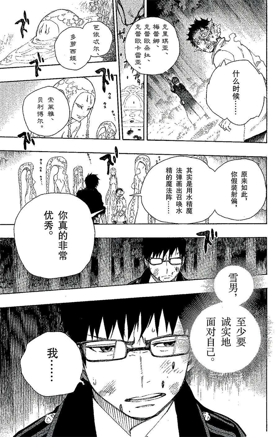 青之驱魔师029 结界咒