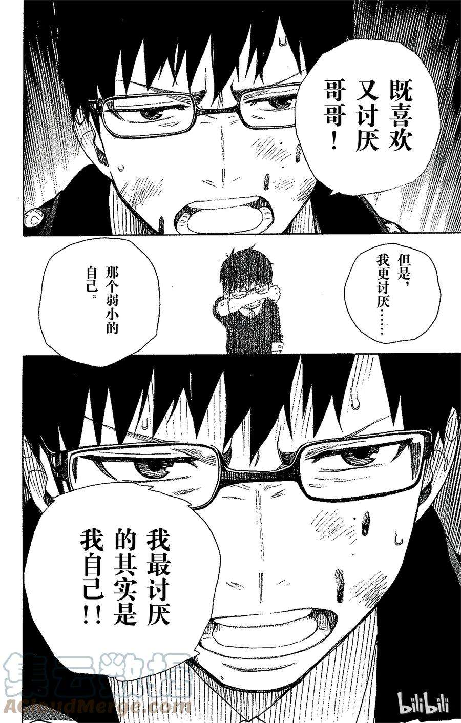 青之驱魔师029 结界咒