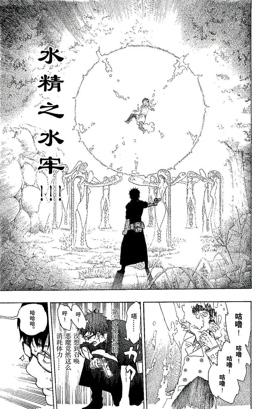 青之驱魔师029 结界咒