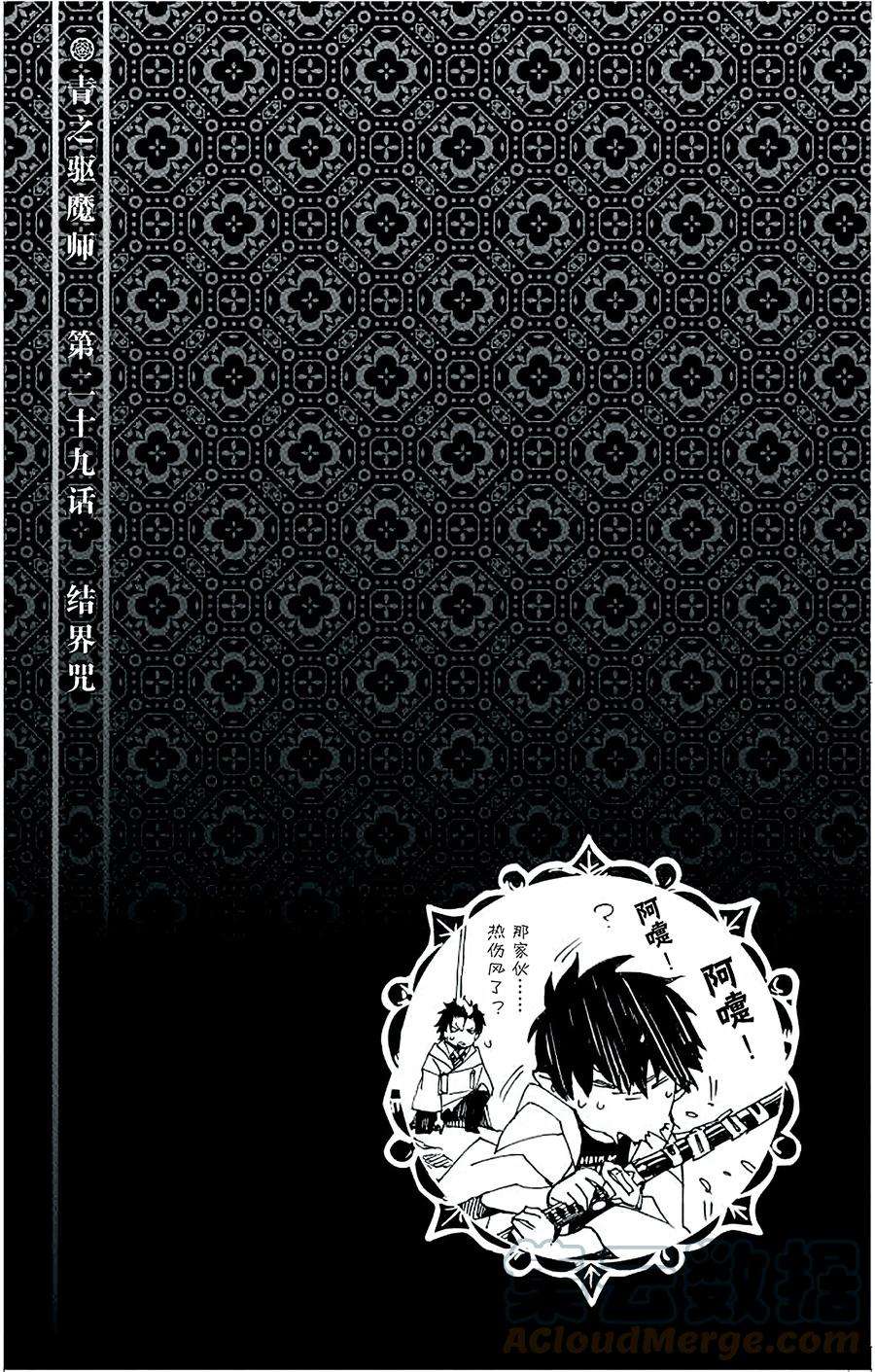 青之驱魔师029 结界咒