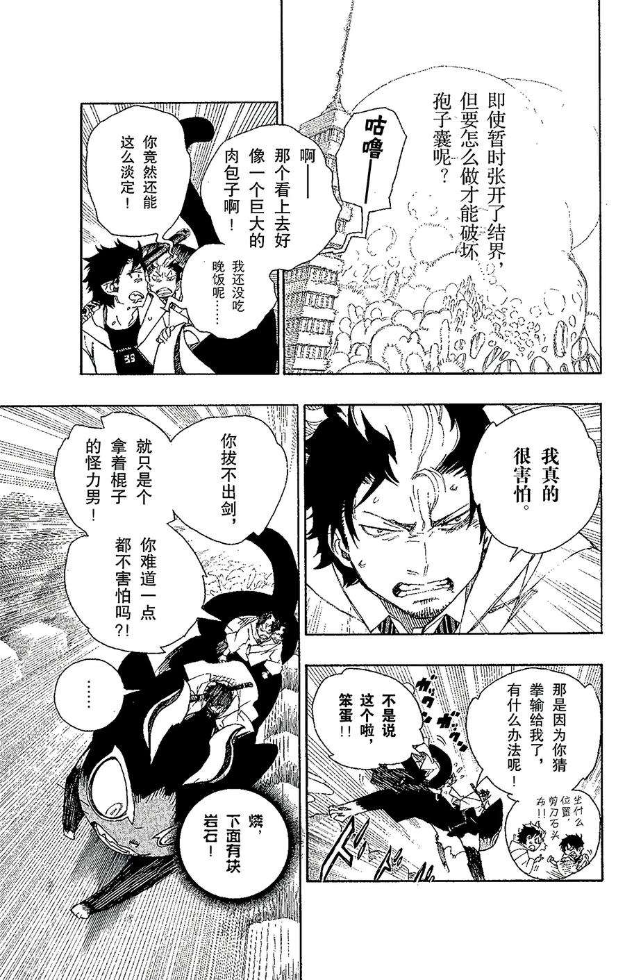 青之驱魔师029 结界咒