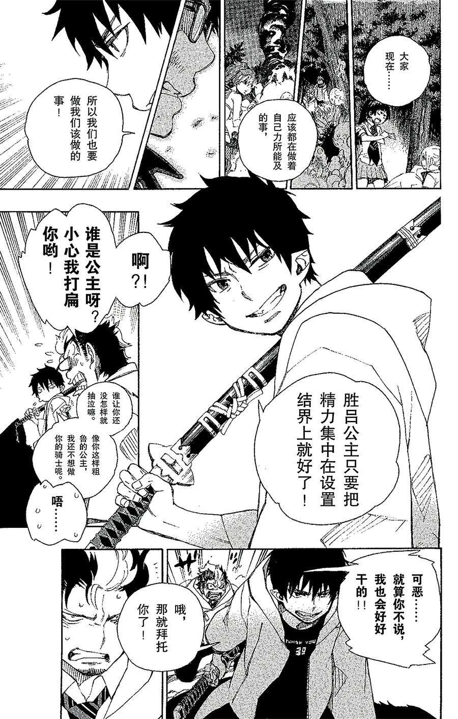 青之驱魔师029 结界咒