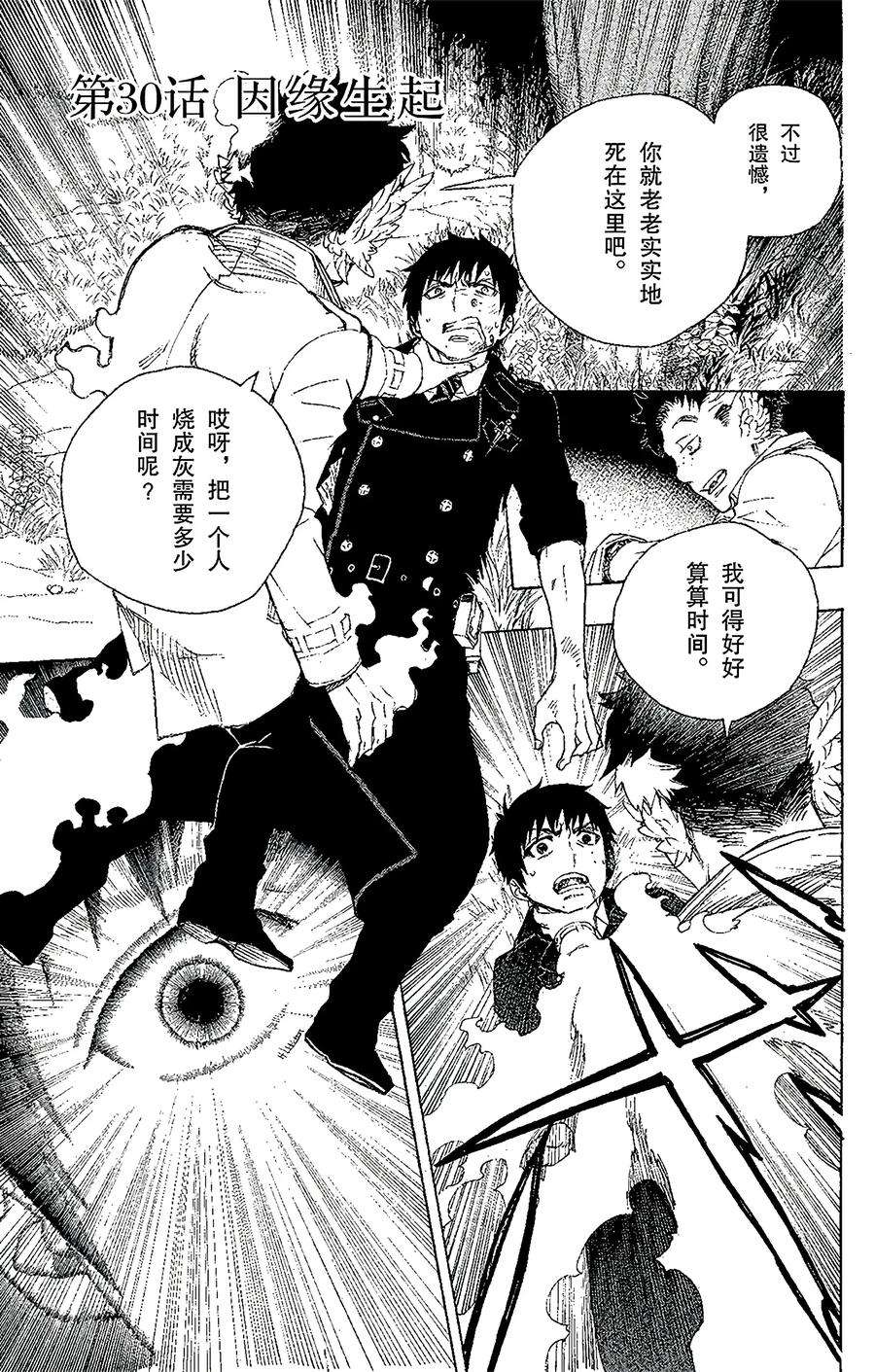 青之驱魔师030 因缘生起