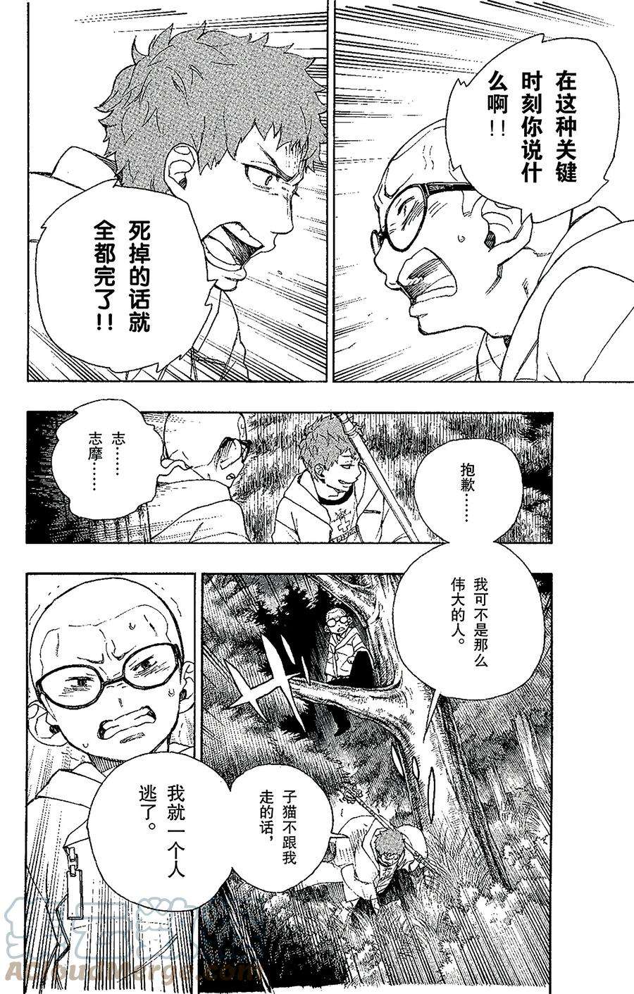 青之驱魔师030 因缘生起