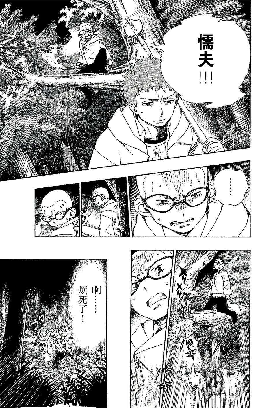 青之驱魔师030 因缘生起