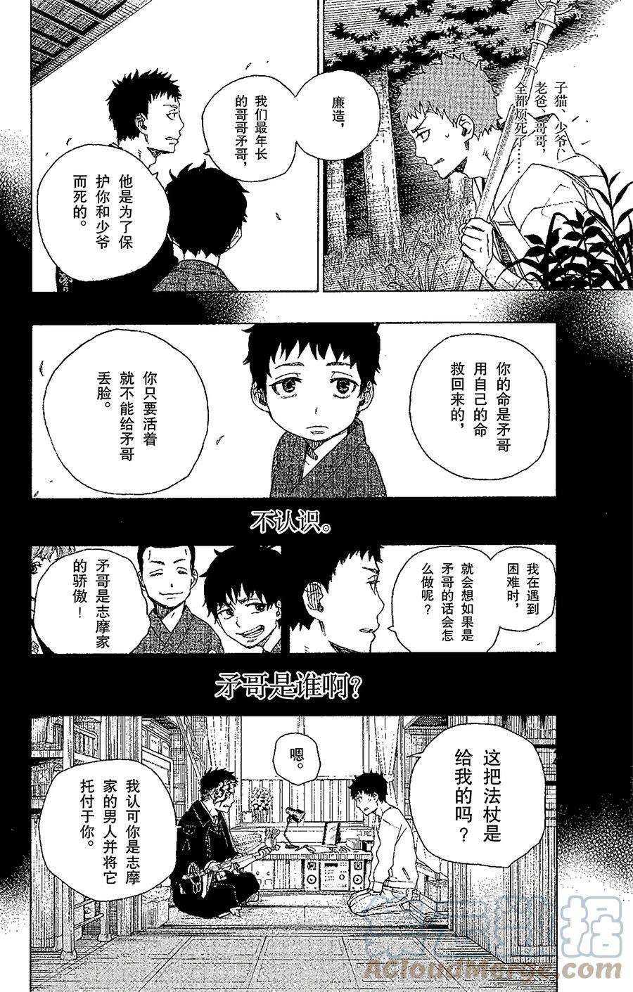 青之驱魔师030 因缘生起