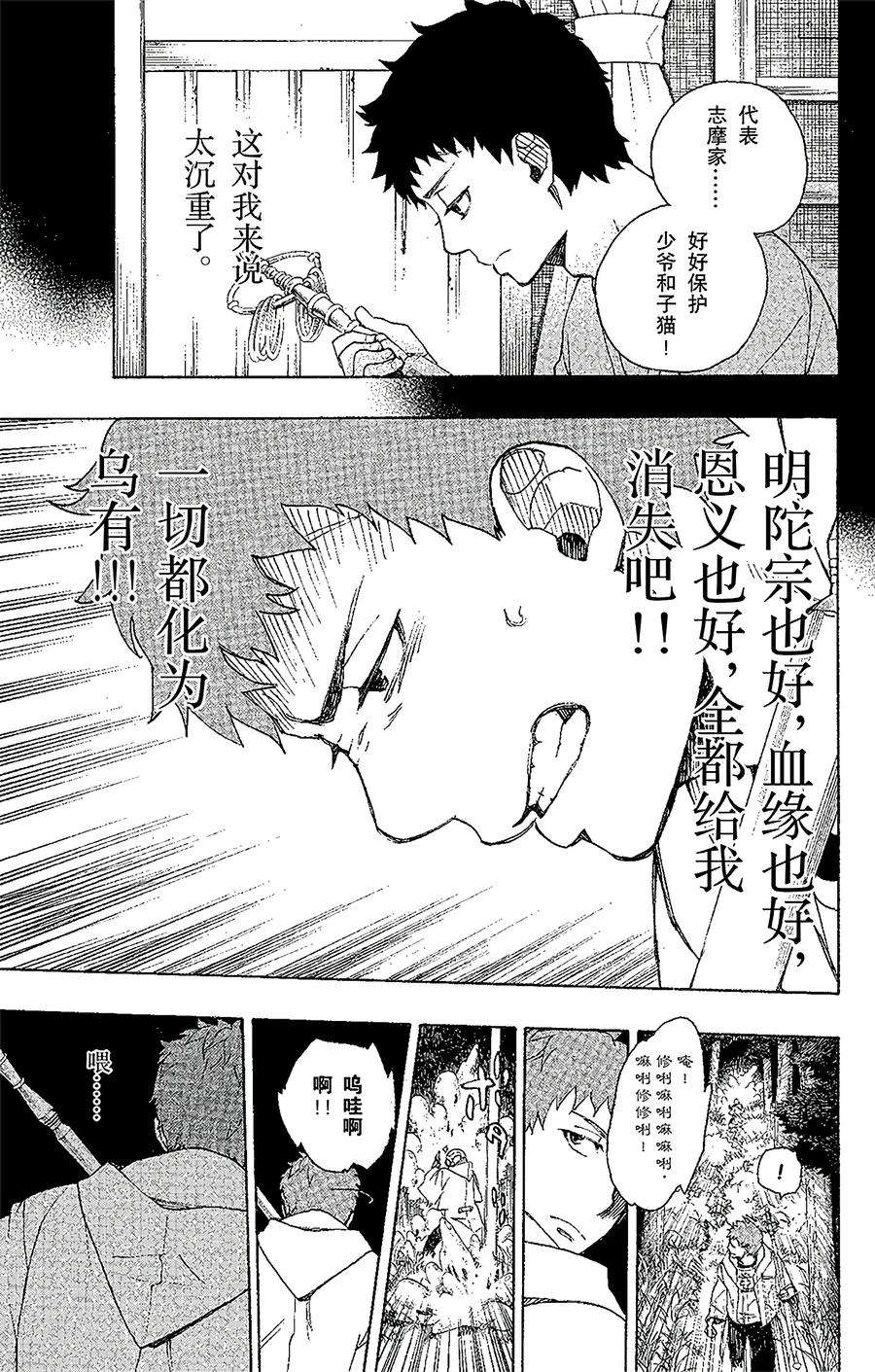 青之驱魔师030 因缘生起