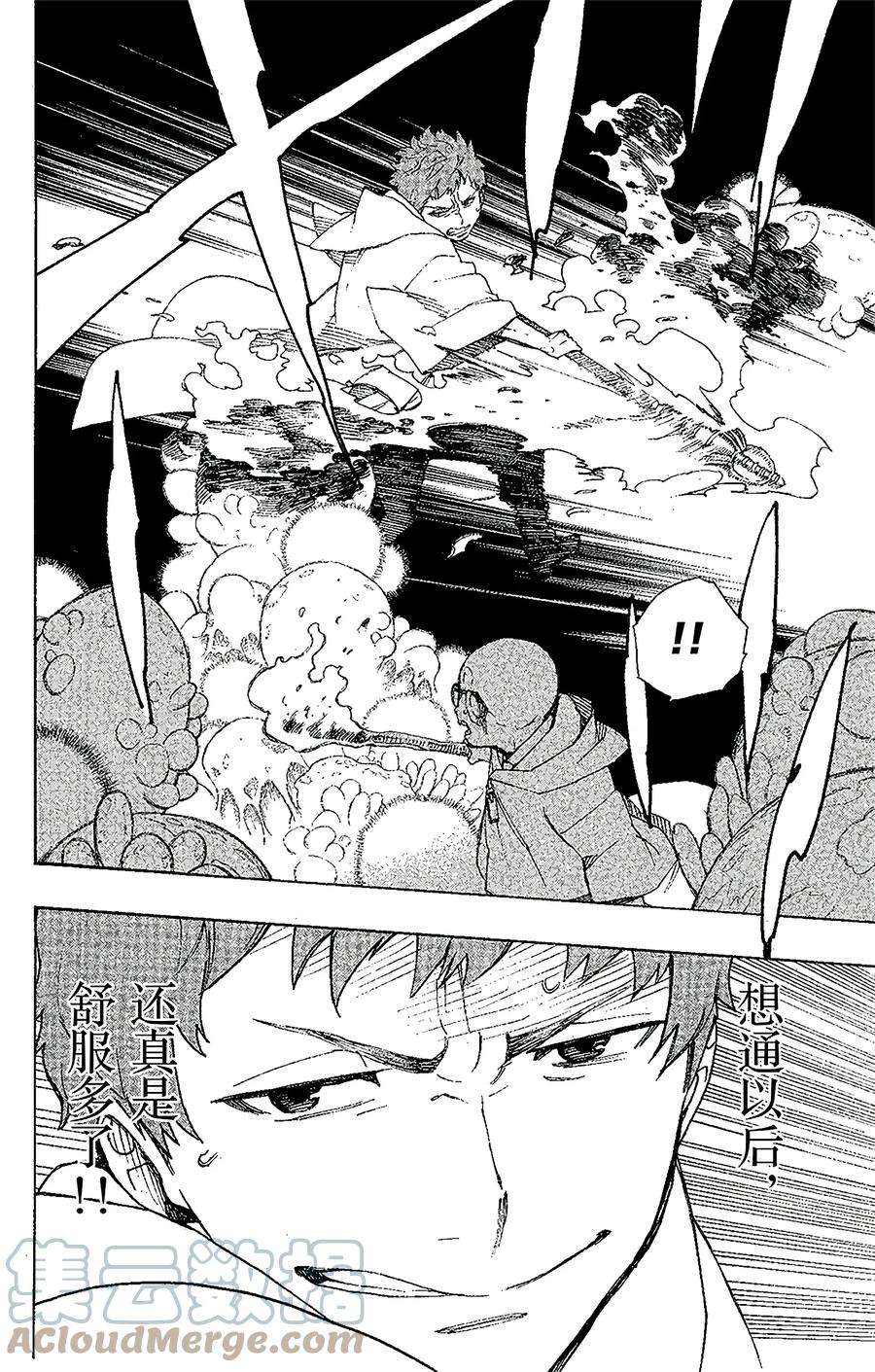 青之驱魔师030 因缘生起