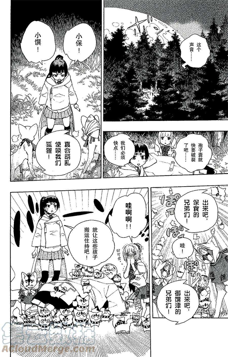 青之驱魔师030 因缘生起