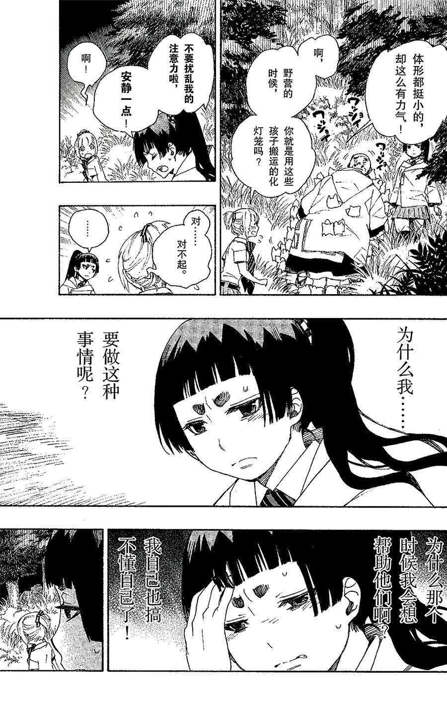 青之驱魔师030 因缘生起