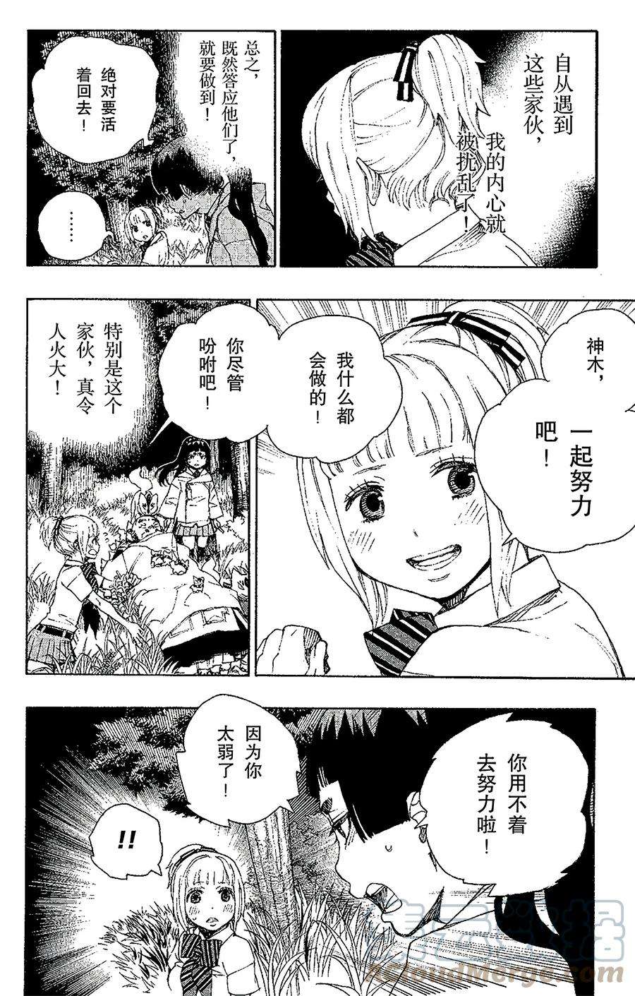 青之驱魔师030 因缘生起