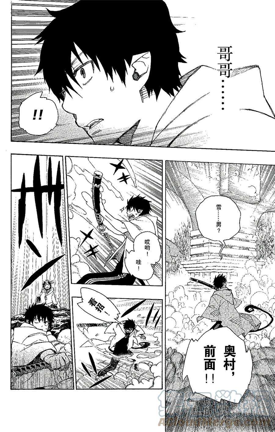 青之驱魔师030 因缘生起