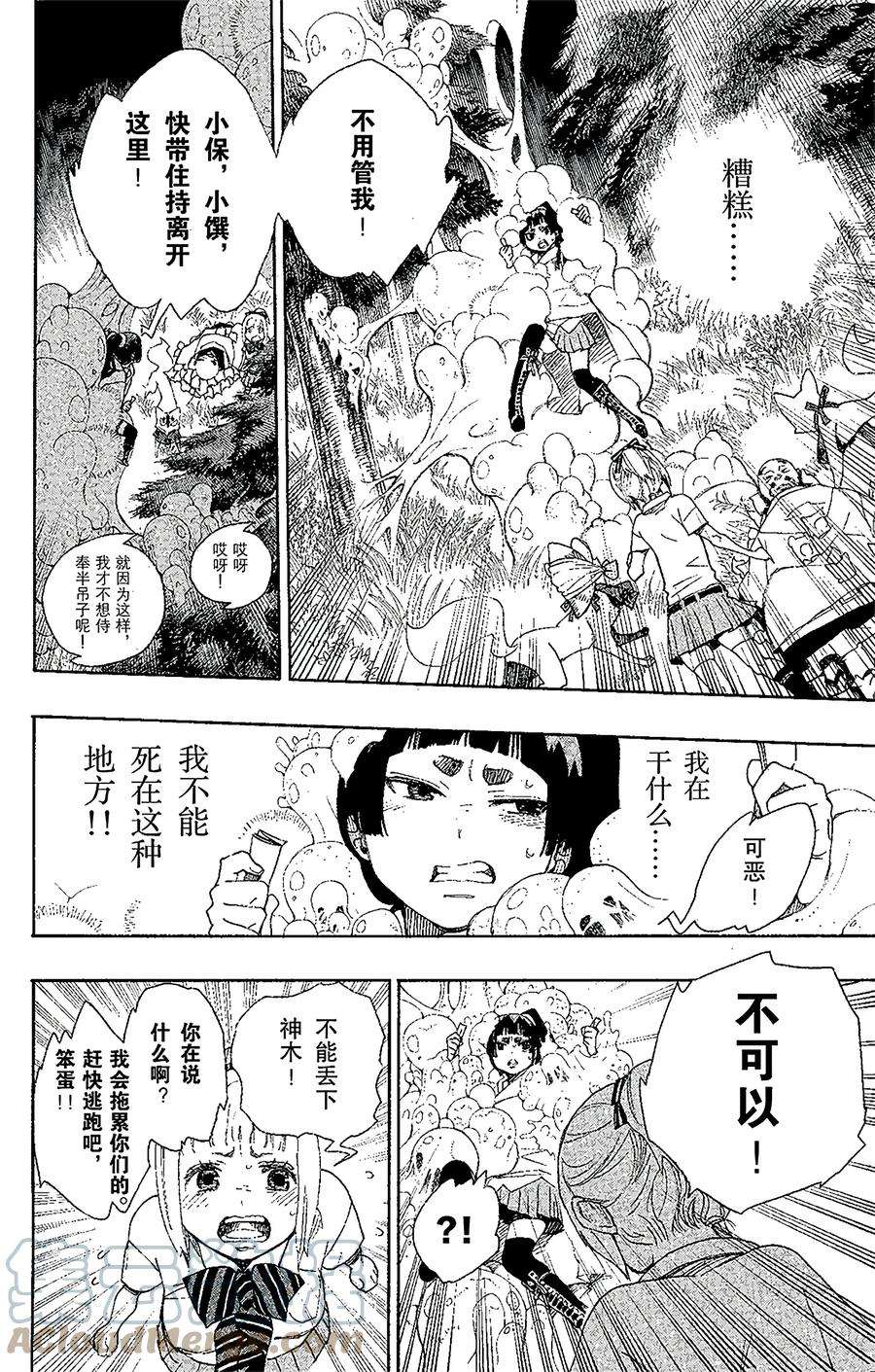 青之驱魔师030 因缘生起