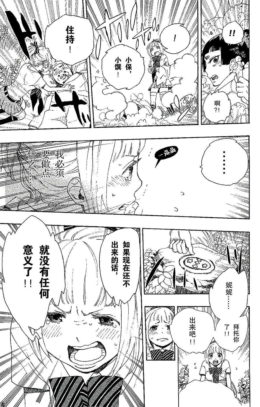 青之驱魔师030 因缘生起