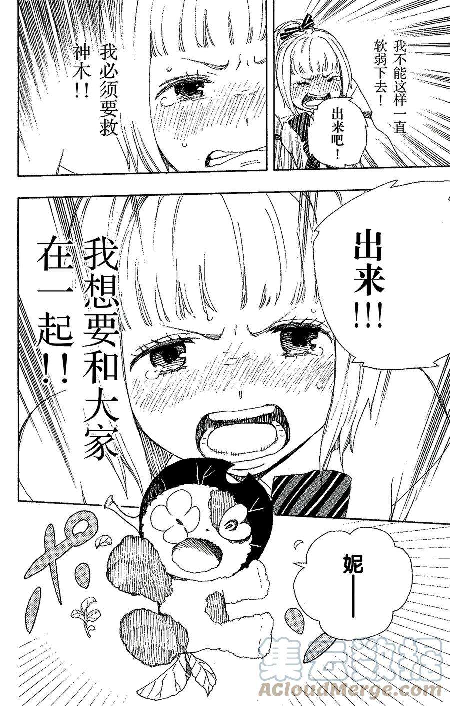 青之驱魔师030 因缘生起