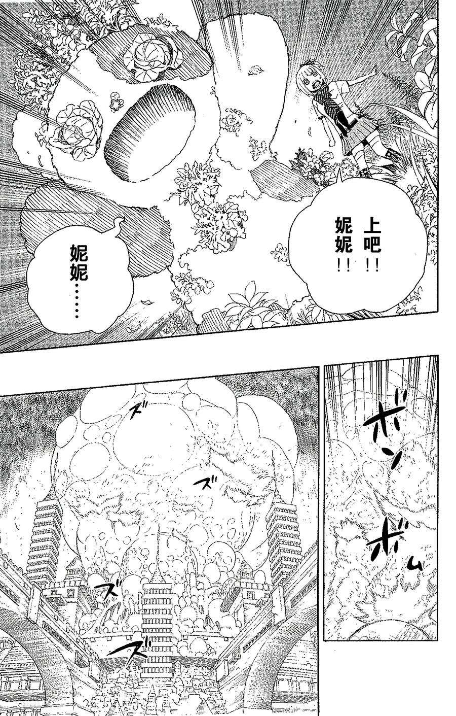 青之驱魔师030 因缘生起