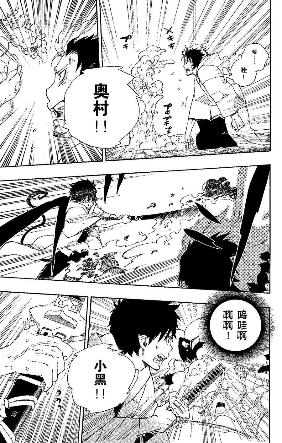 青之驱魔师030 因缘生起