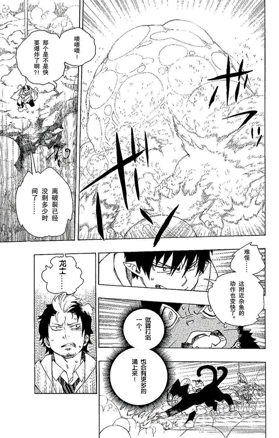 青之驱魔师030 因缘生起