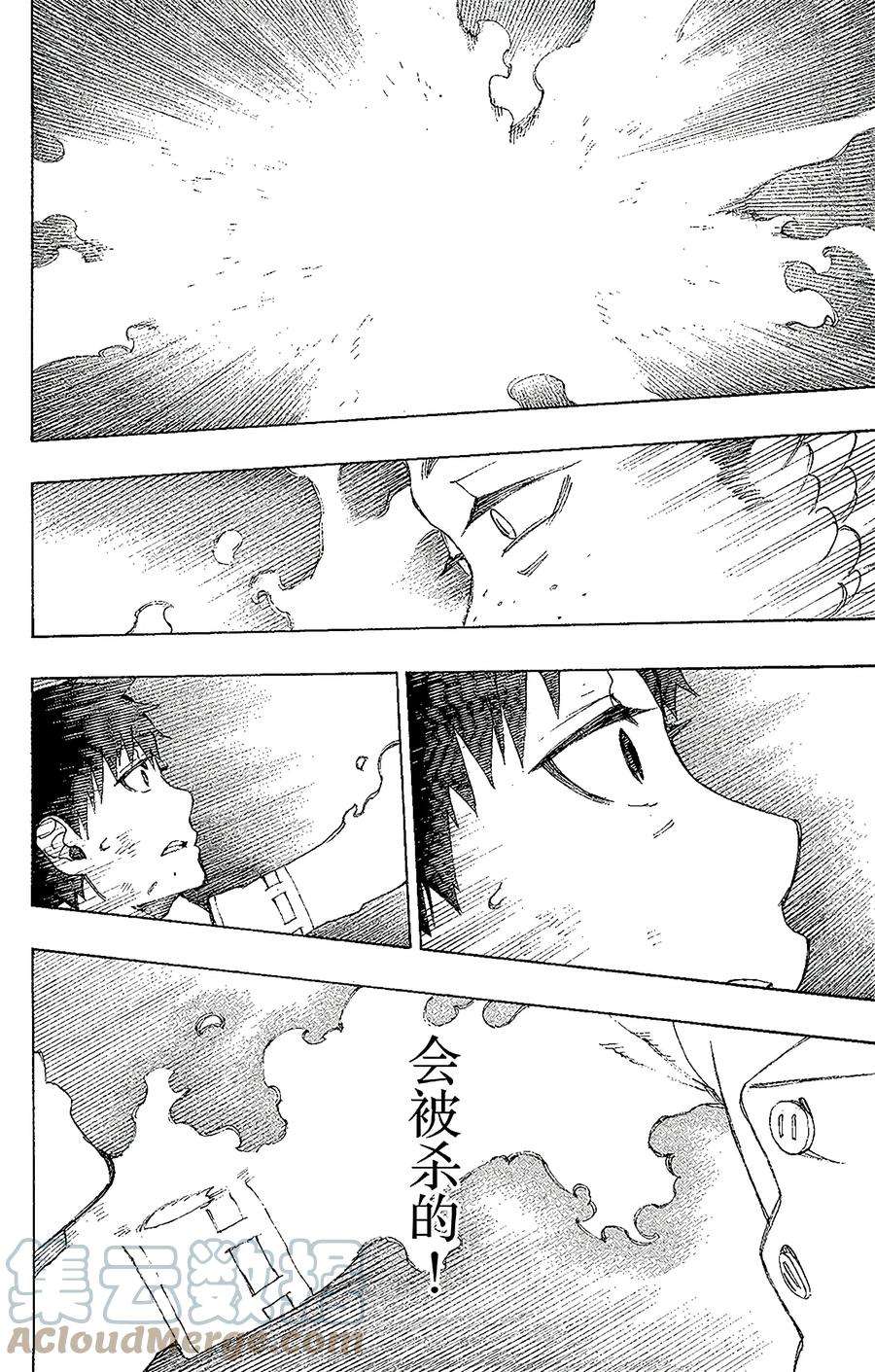 青之驱魔师030 因缘生起