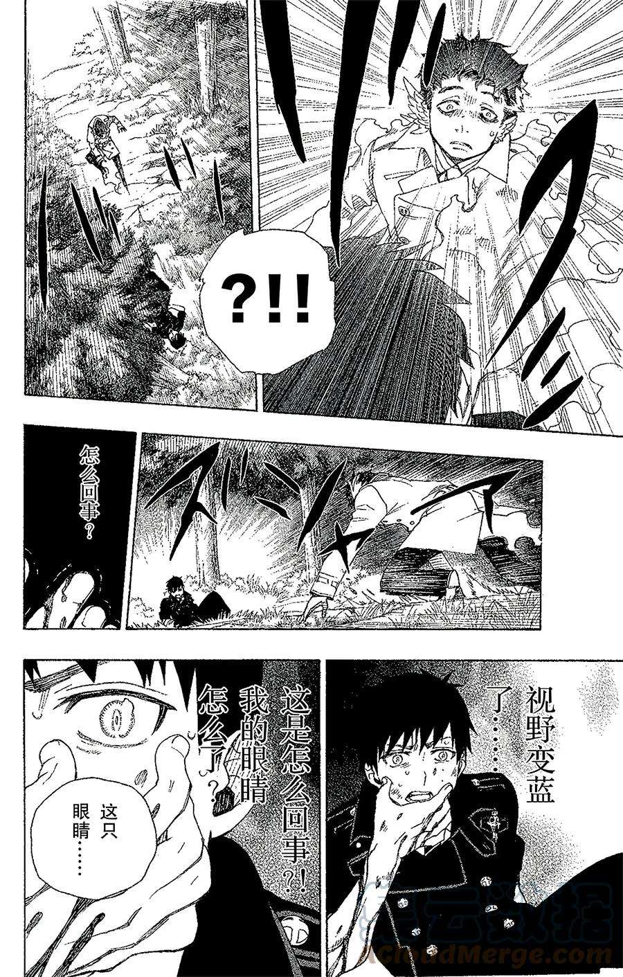 青之驱魔师030 因缘生起